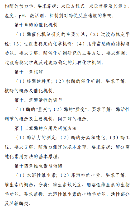 大理大学2026年硕士研究生招生初试考试大纲-生物化学