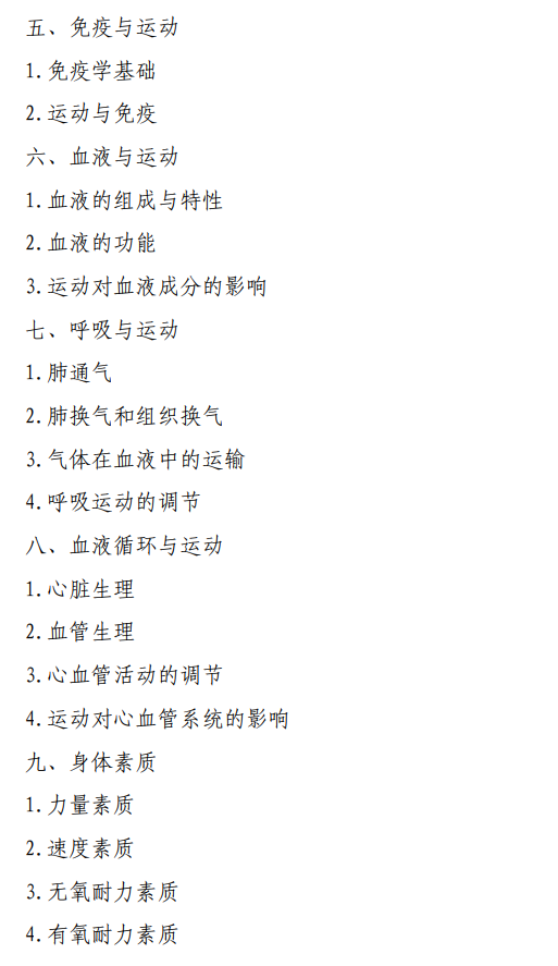 大理大学2026年硕士研究生招生初试考试大纲-体育综合