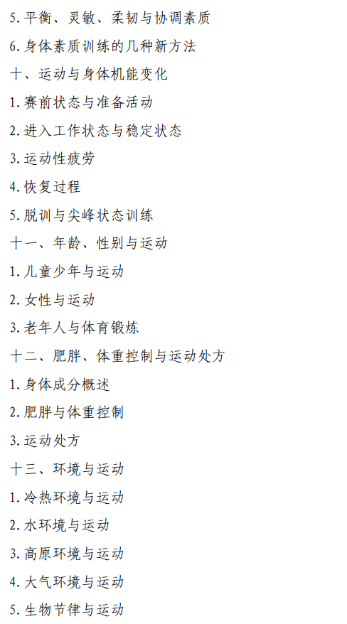 大理大学2026年硕士研究生招生初试考试大纲-体育综合