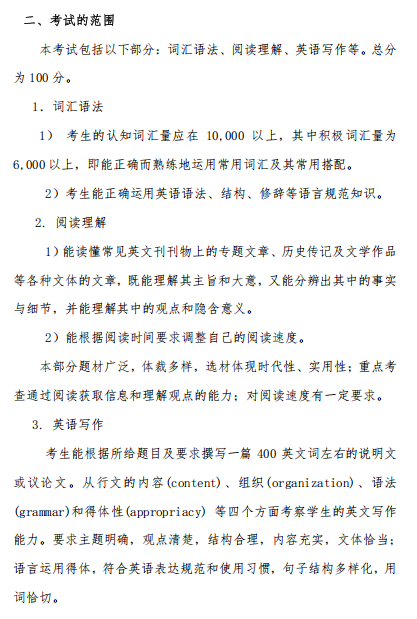 昆明理工大学2026年硕士研究生招生考试大纲-翻译硕士英语