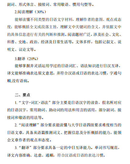 昆明理工大学2026年硕士研究生招生考试大纲-自命题日语