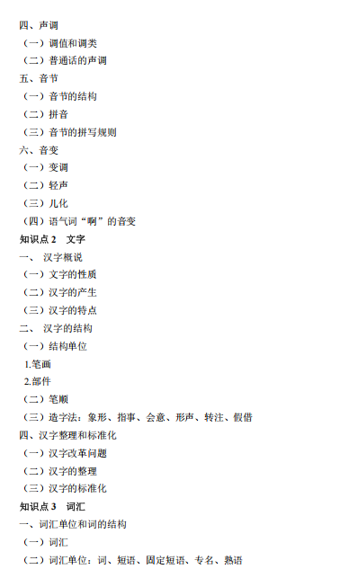 昆明理工大学2026年硕士研究生招生考试大纲-汉语基础