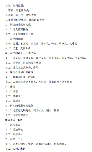 昆明理工大学2026年硕士研究生招生考试大纲-汉语基础