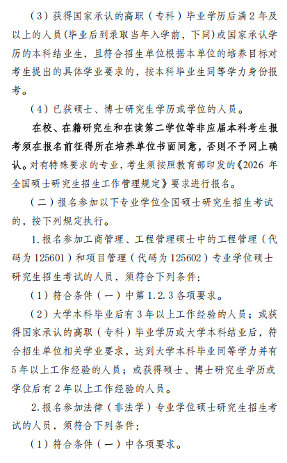 昆明理工大学报考点2026年硕士研究生招生考试报名公告