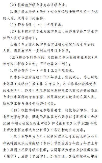 昆明理工大学报考点2026年硕士研究生招生考试报名公告