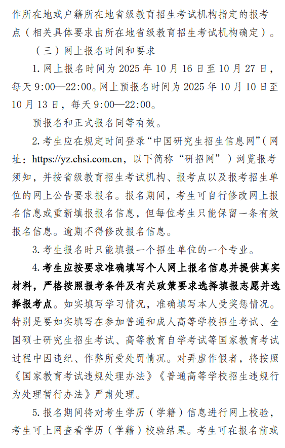 昆明理工大学2026年硕士研究生招生报名公告(招生单位)