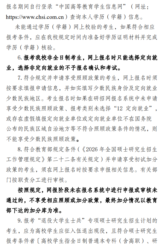 昆明理工大学2026年硕士研究生招生报名公告(招生单位)