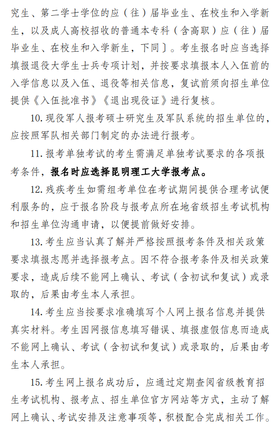 昆明理工大学2026年硕士研究生招生报名公告(招生单位)