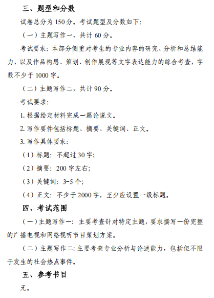 云南艺术学院2026年硕士研究生初试考试大纲-主题写作