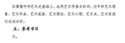 云南艺术学院2026年硕士研究生复试考试大纲-艺术管理学院