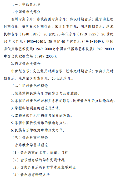 云南艺术学院2026年硕士研究生复试考试大纲-音乐学院
