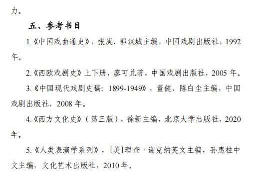 云南艺术学院2026年硕士研究生复试考试大纲-戏剧学院