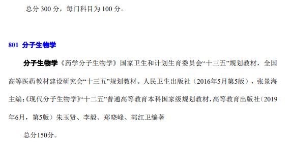 云南中医药大学2026年硕士研究生招生自命题考试大纲-中药学院