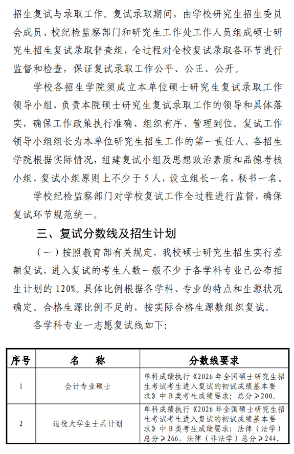 甘肃政法大学2026年硕士研究生招生复试录取工作办法