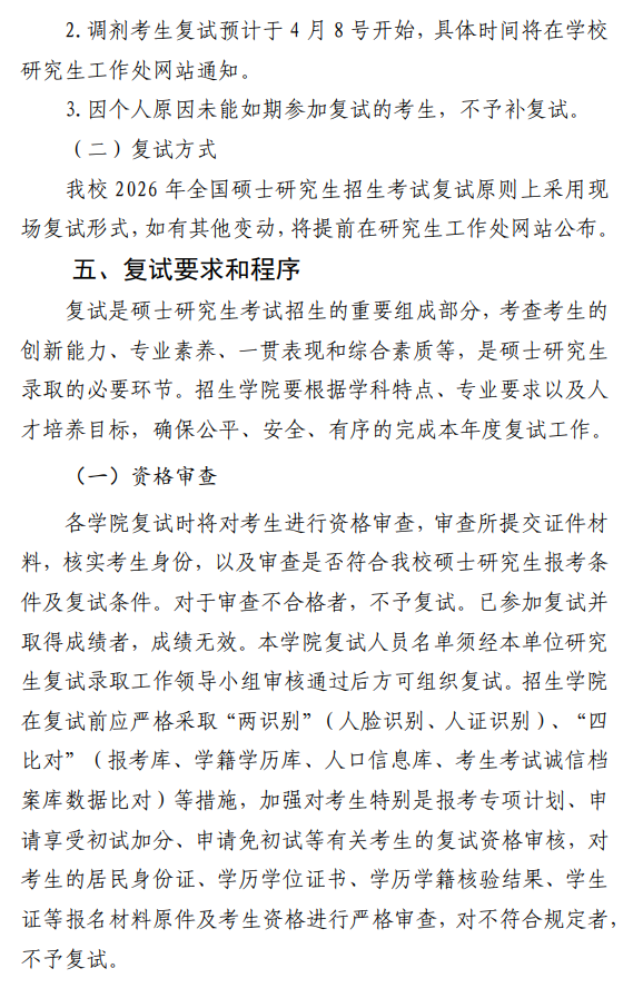 甘肃政法大学2026年硕士研究生招生复试录取工作办法