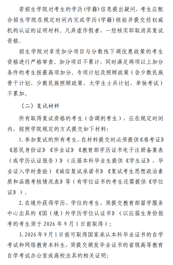 甘肃政法大学2026年硕士研究生招生复试录取工作办法