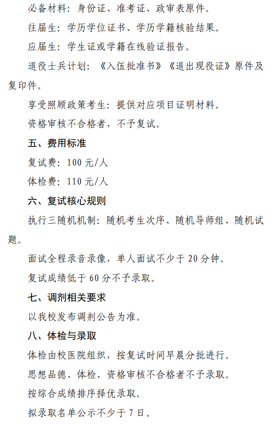 甘肃中医药大学2026年硕士研究生招生复试通知