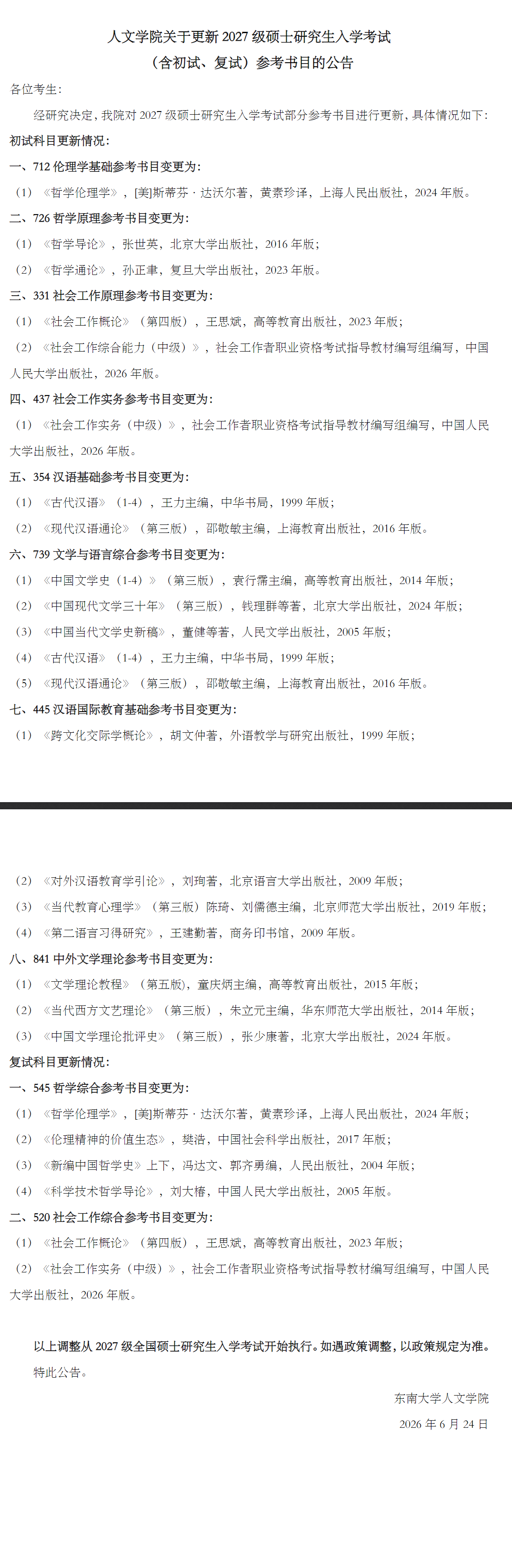 东南大学,人文学院,
