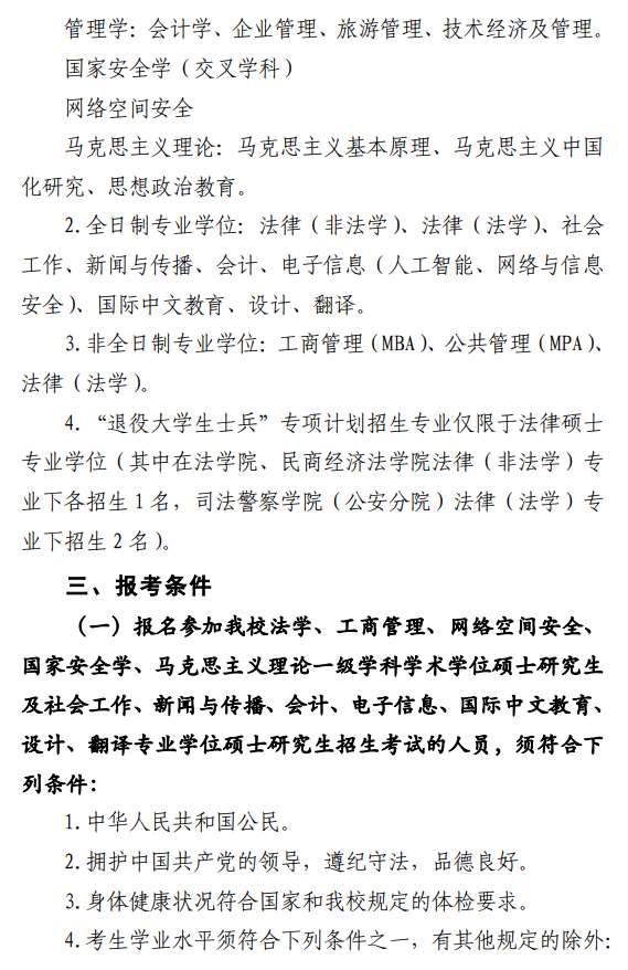 甘肃政法大学2026年硕士研究生招生简章