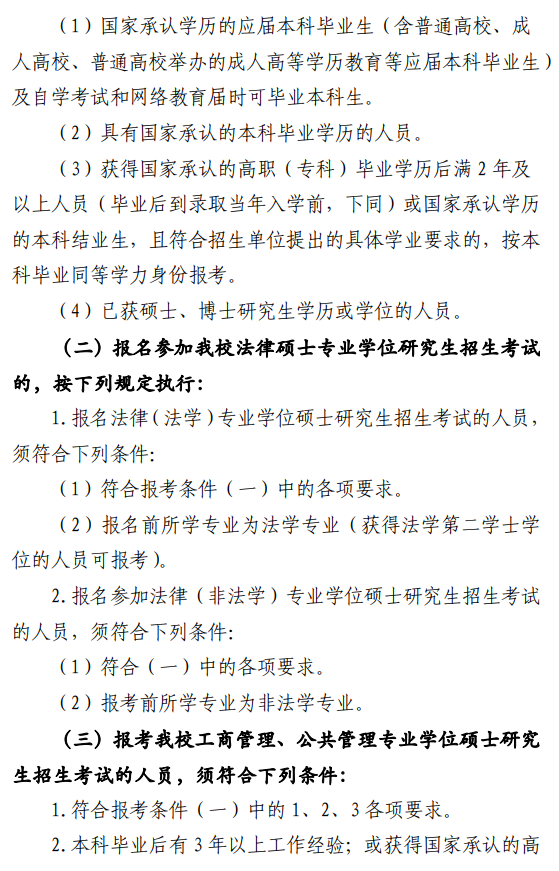 甘肃政法大学2026年硕士研究生招生简章