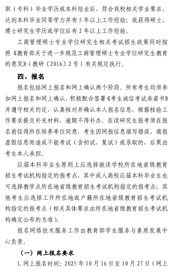 甘肃政法大学2026年硕士研究生招生简章