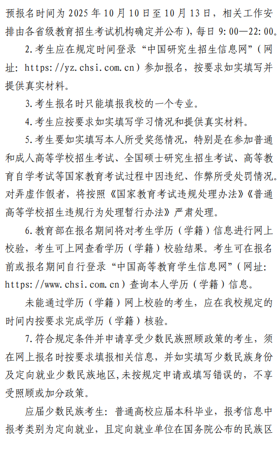 甘肃政法大学2026年硕士研究生招生简章