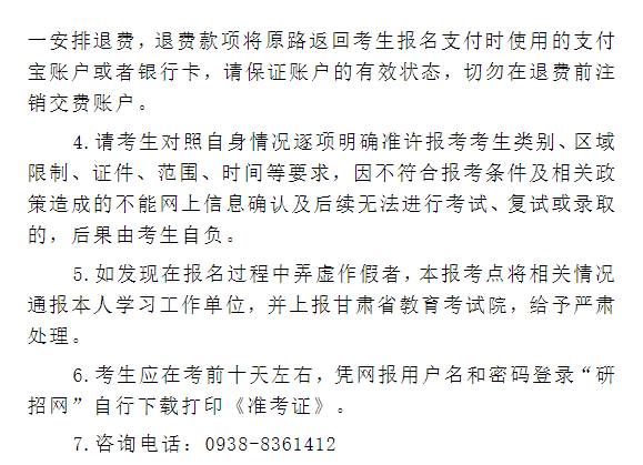 2026年全国硕士研究生招生考试天水师范大学报考点(6220)公告