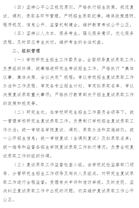 天水师范大学2026年硕士研究生招生复试录取工作办法
