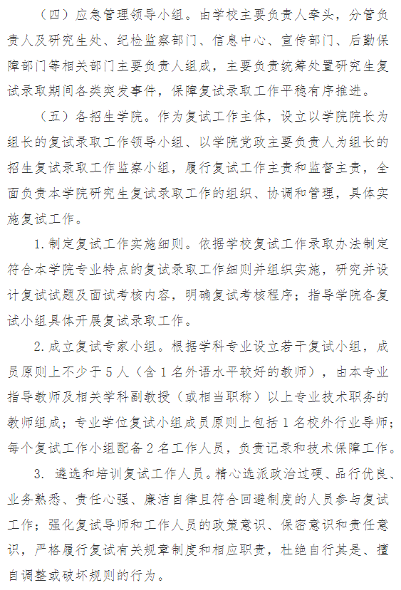 天水师范大学2026年硕士研究生招生复试录取工作办法