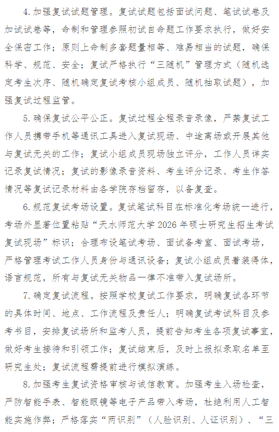 天水师范大学2026年硕士研究生招生复试录取工作办法