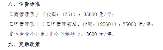 兰州交通大学2026年硕士研究生学费及奖助