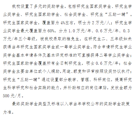 兰州交通大学2026年硕士研究生学费及奖助