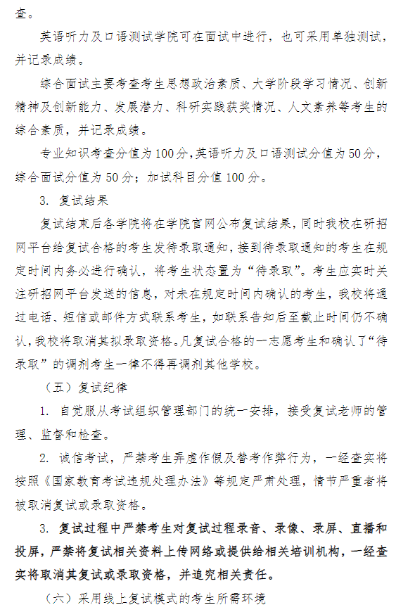 兰州交通大学2026年硕士研究生招生复试录取办法