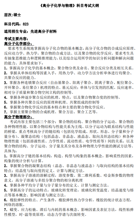 兰州理工大学2026年硕士研究生考试大纲-材料科学与工程学院