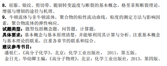 兰州理工大学2026年硕士研究生考试大纲-材料科学与工程学院