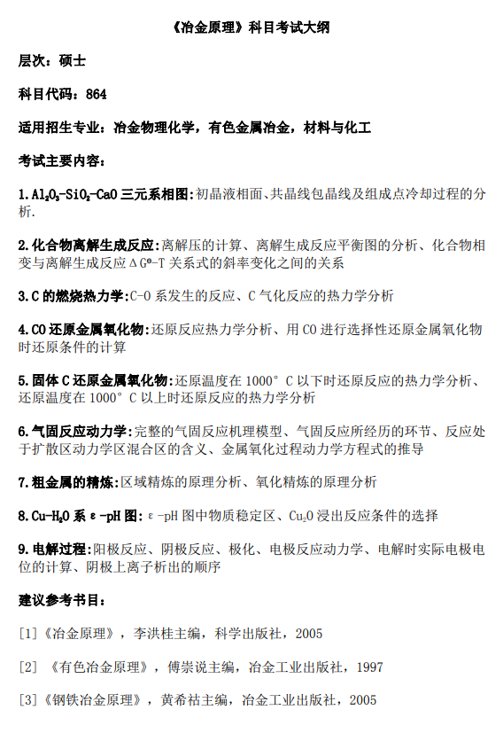 兰州理工大学2026年硕士研究生考试大纲-材料科学与工程学院