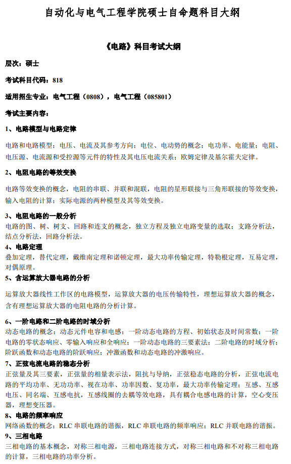 兰州理工大学2026年硕士研究生考试大纲-自动化与电气工程学院