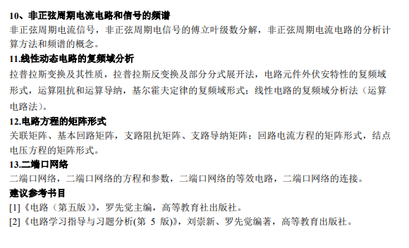 兰州理工大学2026年硕士研究生考试大纲-自动化与电气工程学院