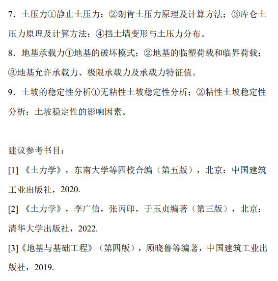 兰州理工大学2026年硕士研究生考试大纲-土木与水利工程学院