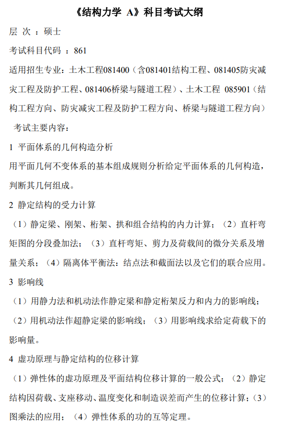 兰州理工大学2026年硕士研究生考试大纲-土木与水利工程学院