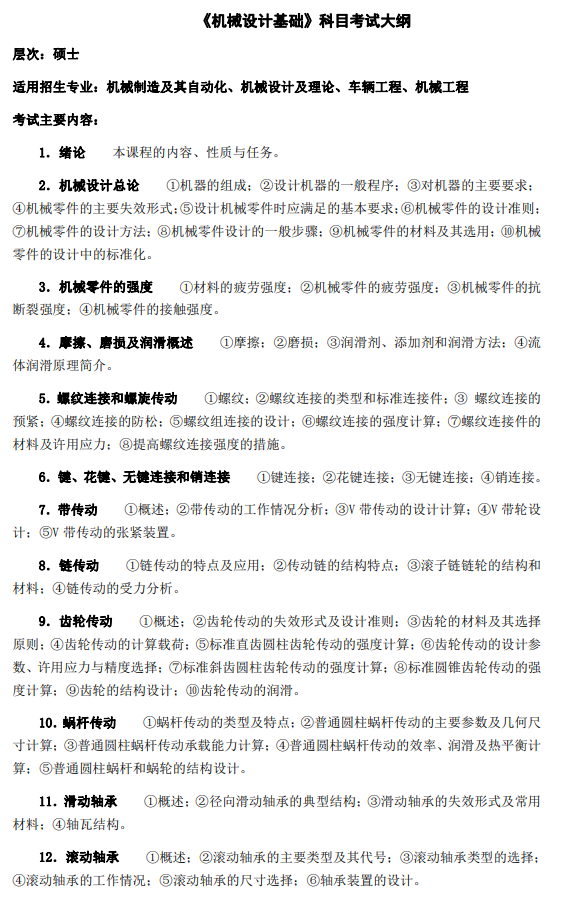 兰州理工大学2026年硕士研究生考试大纲-机电工程学院