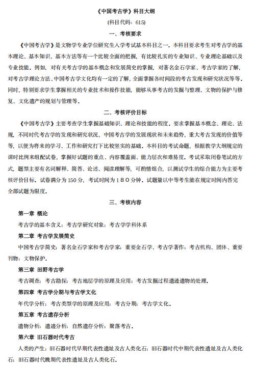 西北师范大学2026年硕士研究生招生考试参考大纲-历史文化学院