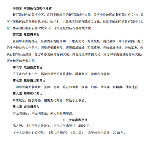 西北师范大学2026年硕士研究生招生考试参考大纲-历史文化学院