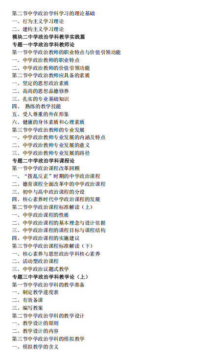 西北师范大学2026年硕士研究生招生考试大纲-马克思主义学院