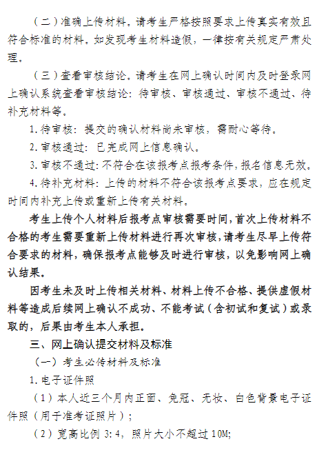 宁夏师范大学(6405)报考点2026年全国硕士研究生招生考试网上确认通告