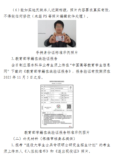 宁夏师范大学(6405)报考点2026年全国硕士研究生招生考试网上确认通告