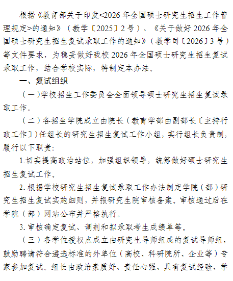 宁夏师范大学2026年硕士研究生招生复试录取工作办法