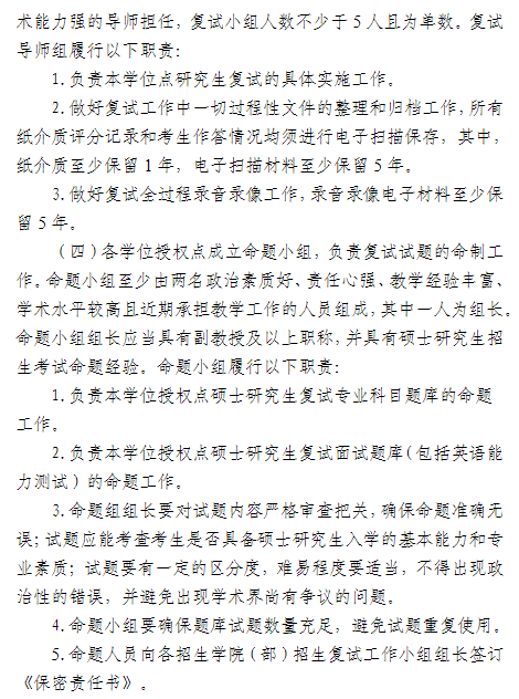 宁夏师范大学2026年硕士研究生招生复试录取工作办法