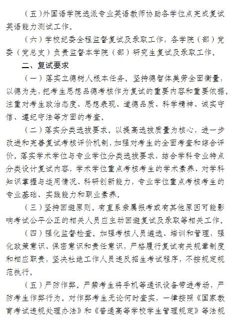 宁夏师范大学2026年硕士研究生招生复试录取工作办法