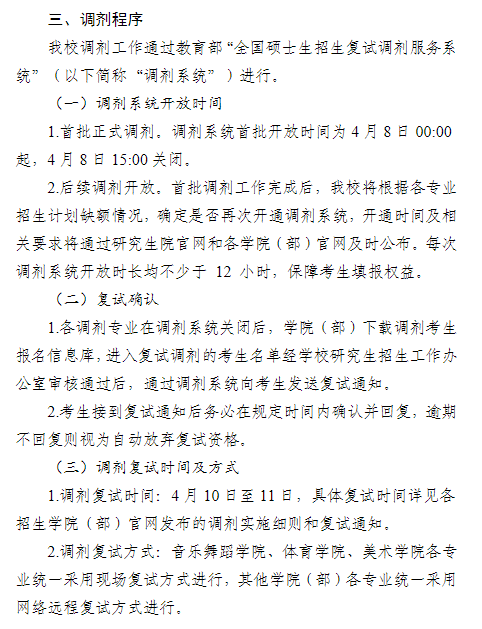 宁夏师范大学2026年硕士研究生招生调剂公告